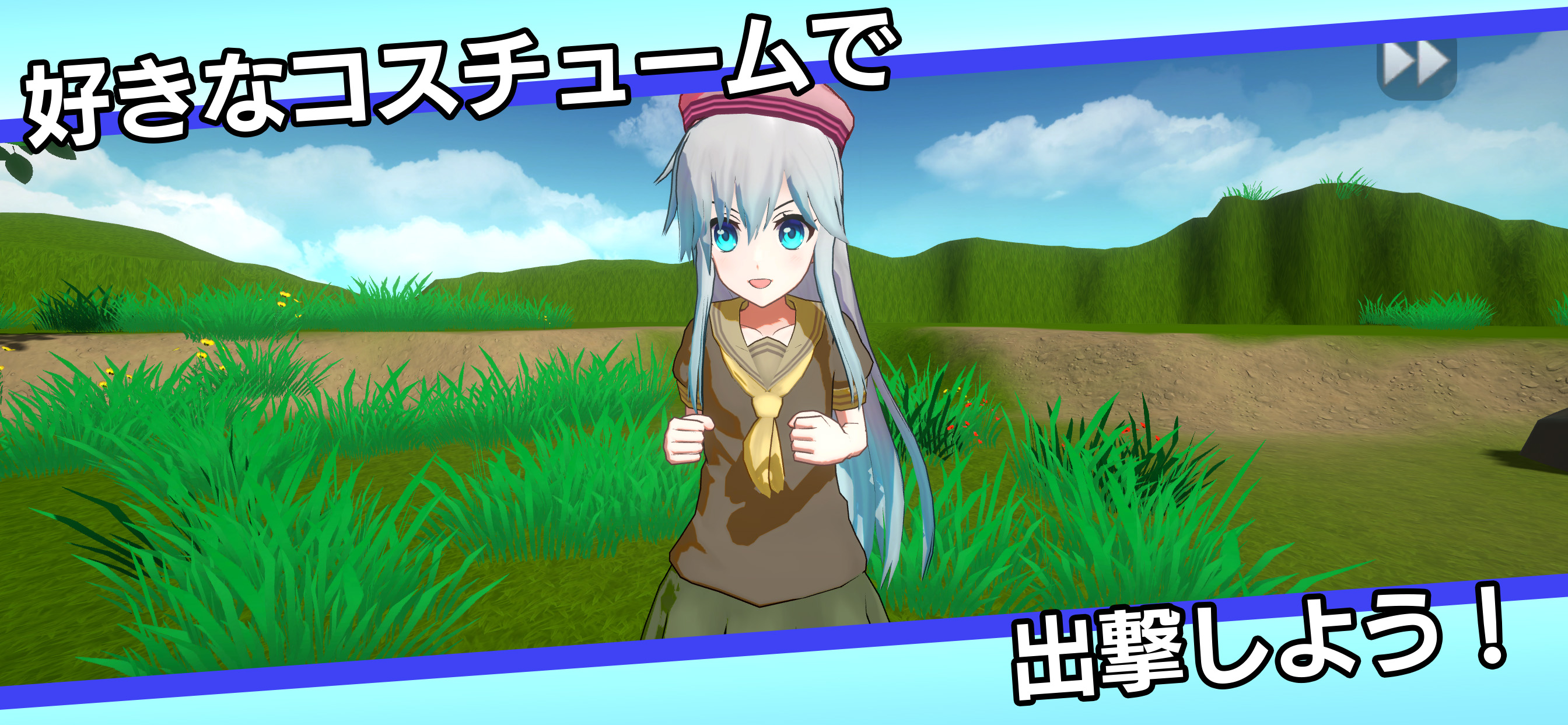 好きなコスチュームを着たセラフィーのゲーム画面